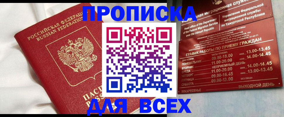 прописка гарантия в Зарайске